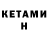 Кетамин ketamine FORGET BRO