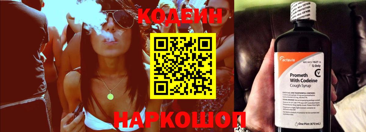 Кодеиновый сироп Lean напиток Lean (лин)  Вход с VPN  Выборг  Кодеиновый сироп Lean Purple Drank 