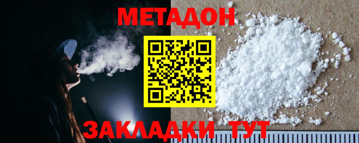 МЕТАДОН кристалл  МЕТАДОН VHQ  Вход с VPN  Выборг 