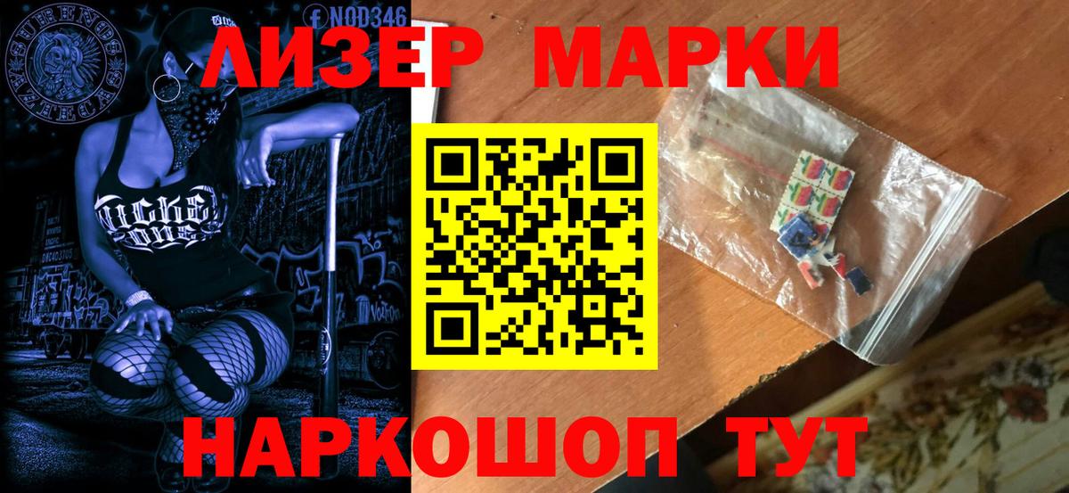 Наркотические марки 1500мкг Выборг